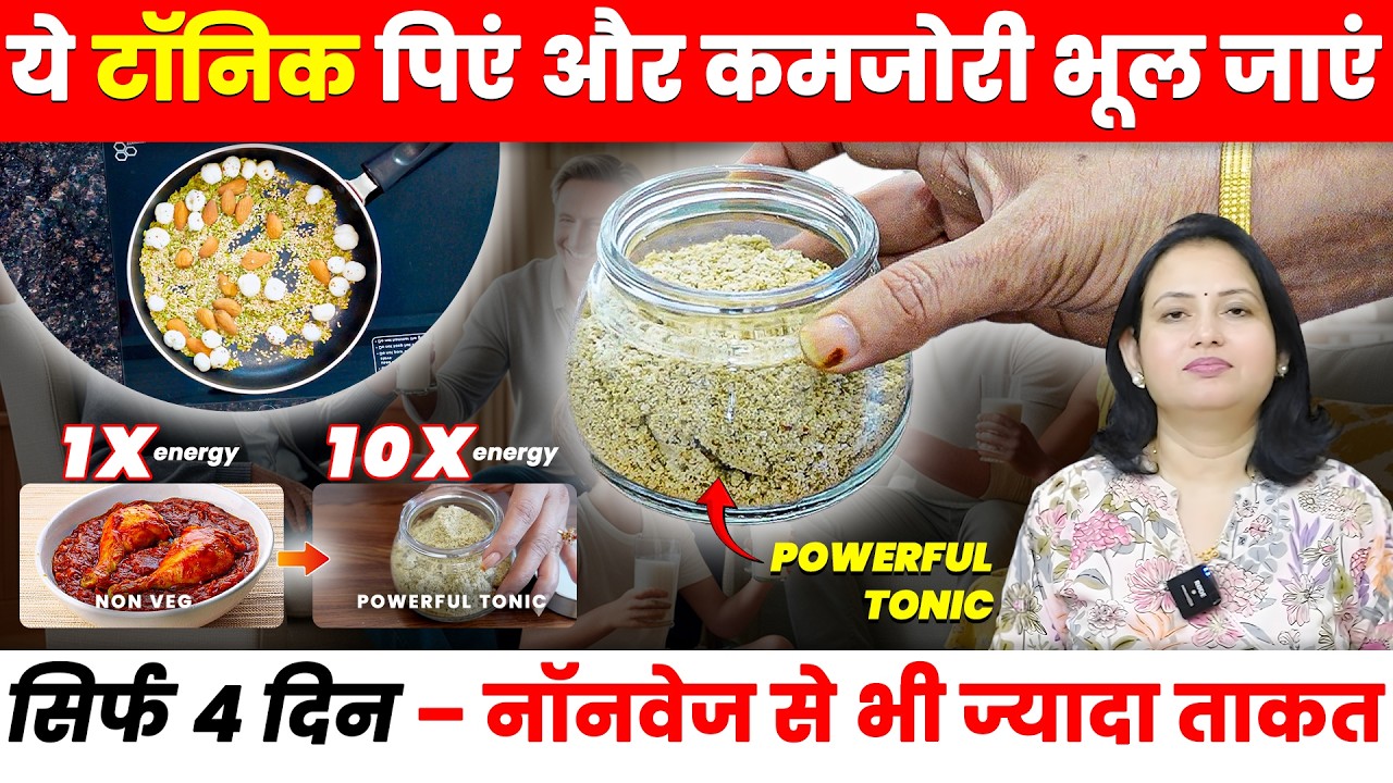 100% नेचुरल पावर टॉनिक – हड्डियां, बाल और हेल्थ सब सुधरेगा!