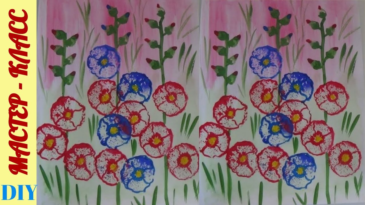 Як намалювати МАЛЬВИ || Нетрадиційна техніка || How to draw flower mallow - DIY