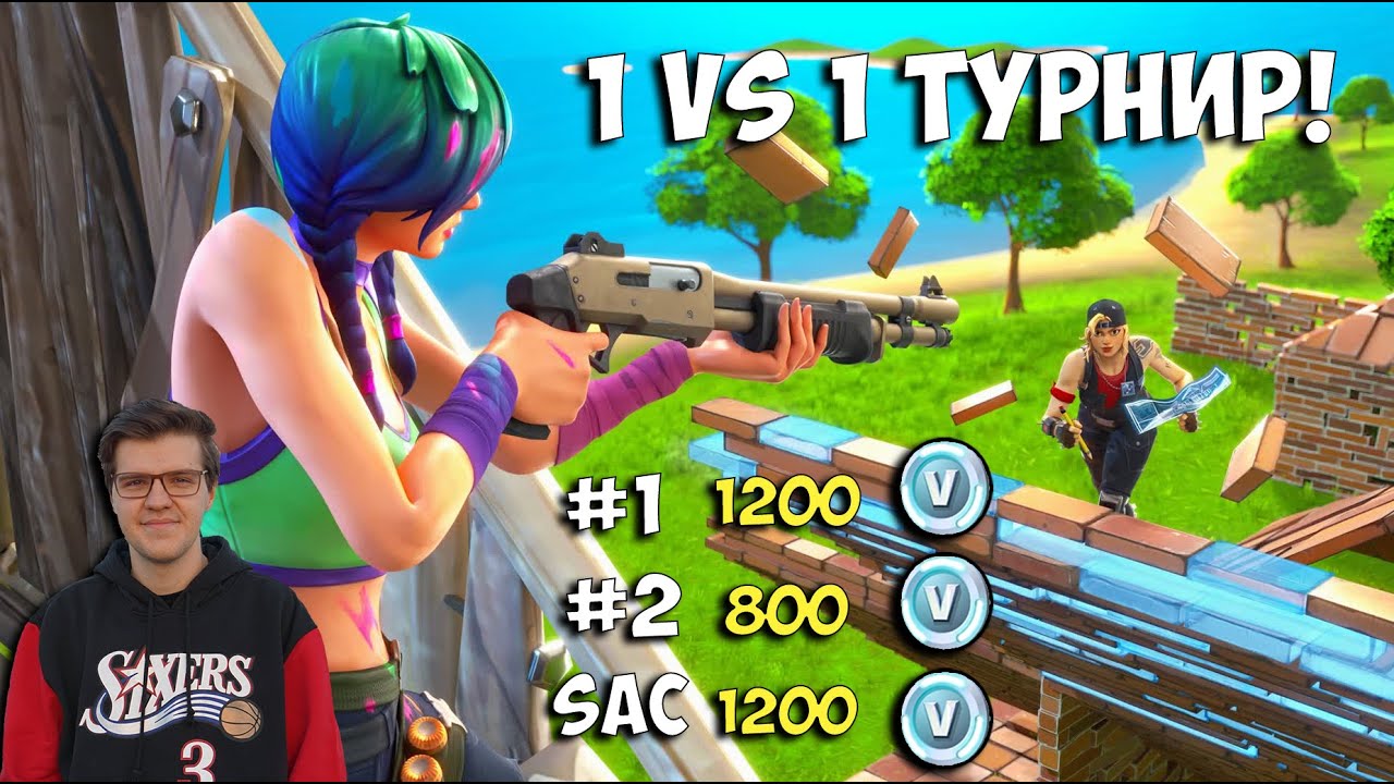 1vs1 ТУРНИР СО НАГРАДИ + SAC GIVEAWAY!!!