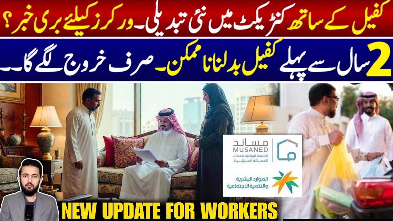 Contract With Kafeel At Musaned Platform - Domestic Workers in Saudi Arabia | KSA Human Resources