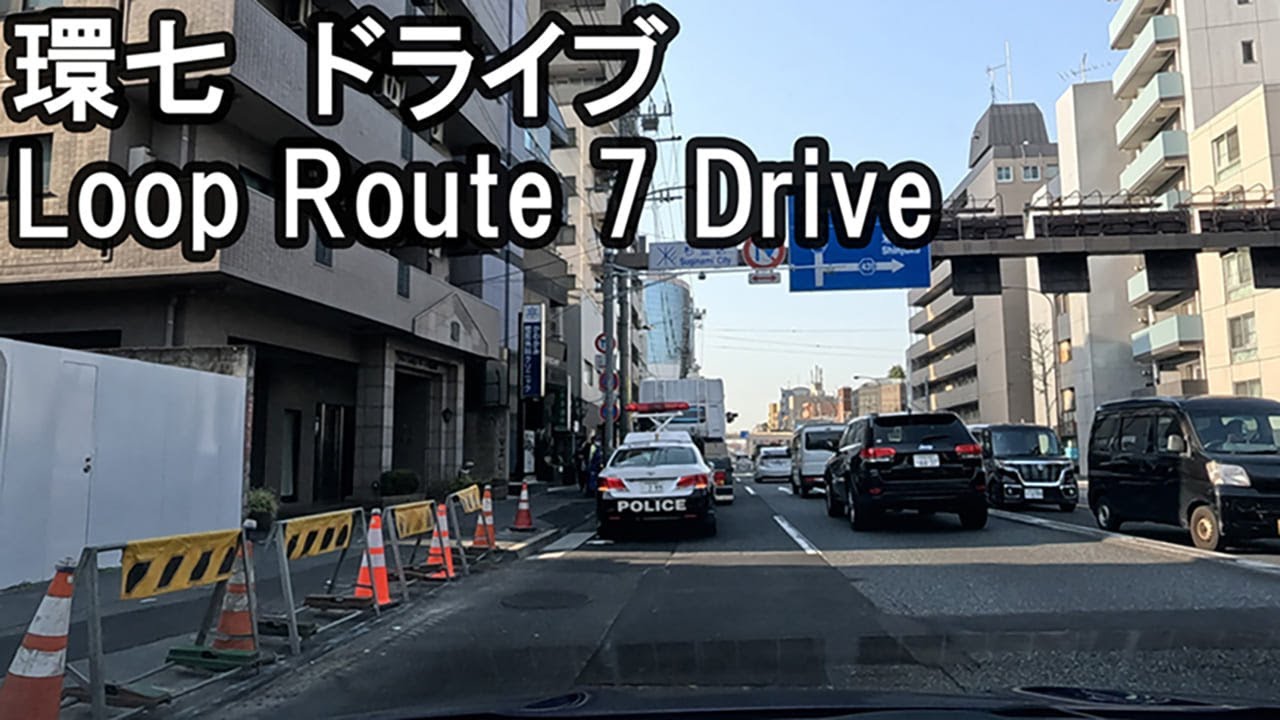 【まったりドライブ】東京都道318号 環七  (大田区&rarr;目黒区&rarr;世田谷区&rarr;杉並区)