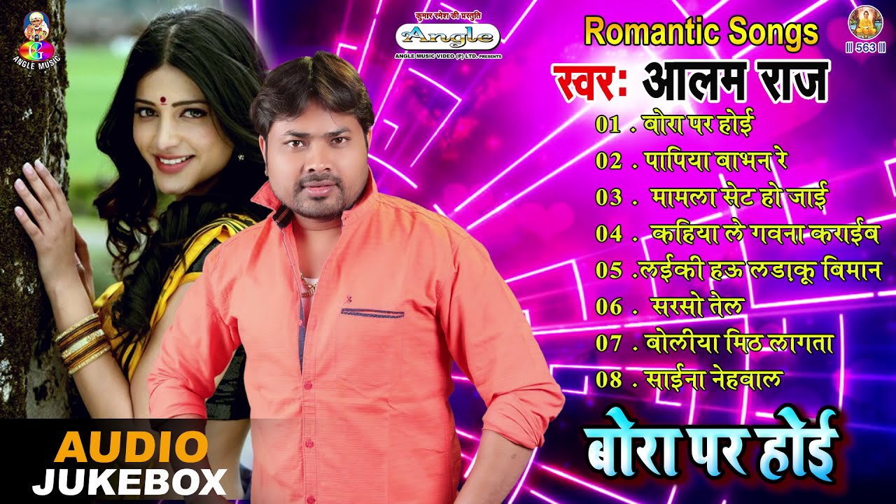 बोरा पर होई - Alam Raj का सुपरहिट लोकगीत 2019 - Audio Jukebox - Bora Me Hoi