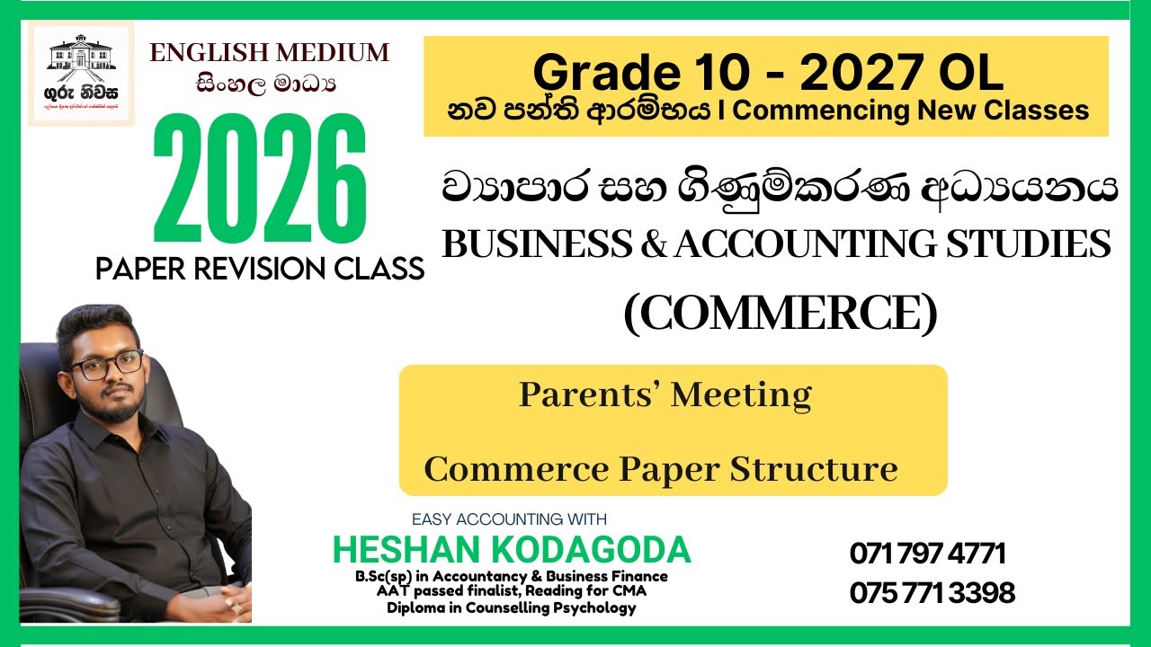 Commerce - Grade 10 - Eng / Sin Medium - Starting 2026 Classes - Introduction - 2025.12.10