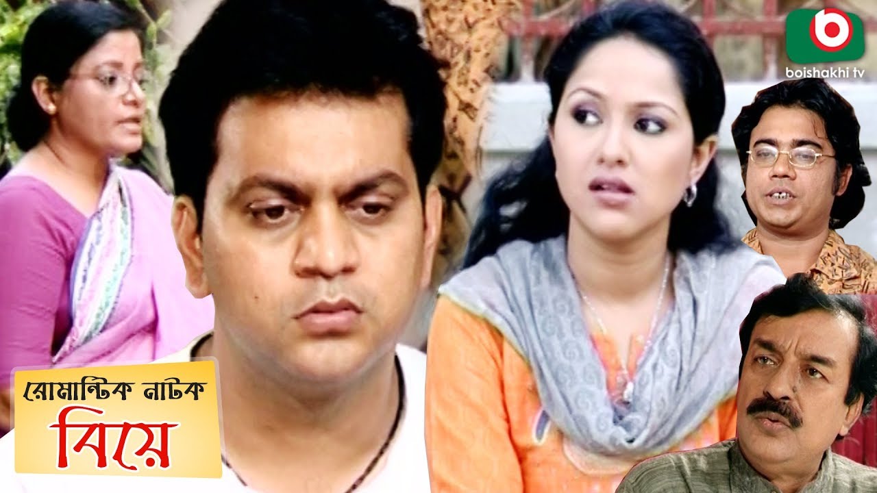 রোমান্টিক নাটক - বিয়ে | Special Natok - Beye | Mir Sabbir, Nadia, Doli Johur | Romantic Natok Bangla