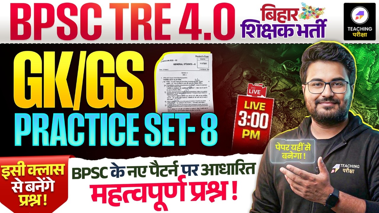 BPSC TRE 4.0 GK GS Marathon | BPSC TRE Practice Set 8 Important Questions by Danish Sir | BPSC