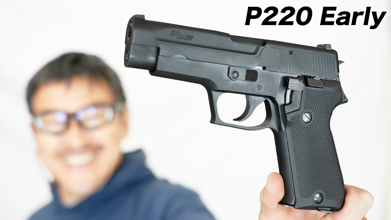 SIG P220 IC Early HW タナカ エアガンレビュー　2021年10月発売 実銃とほぼ同じ重さ