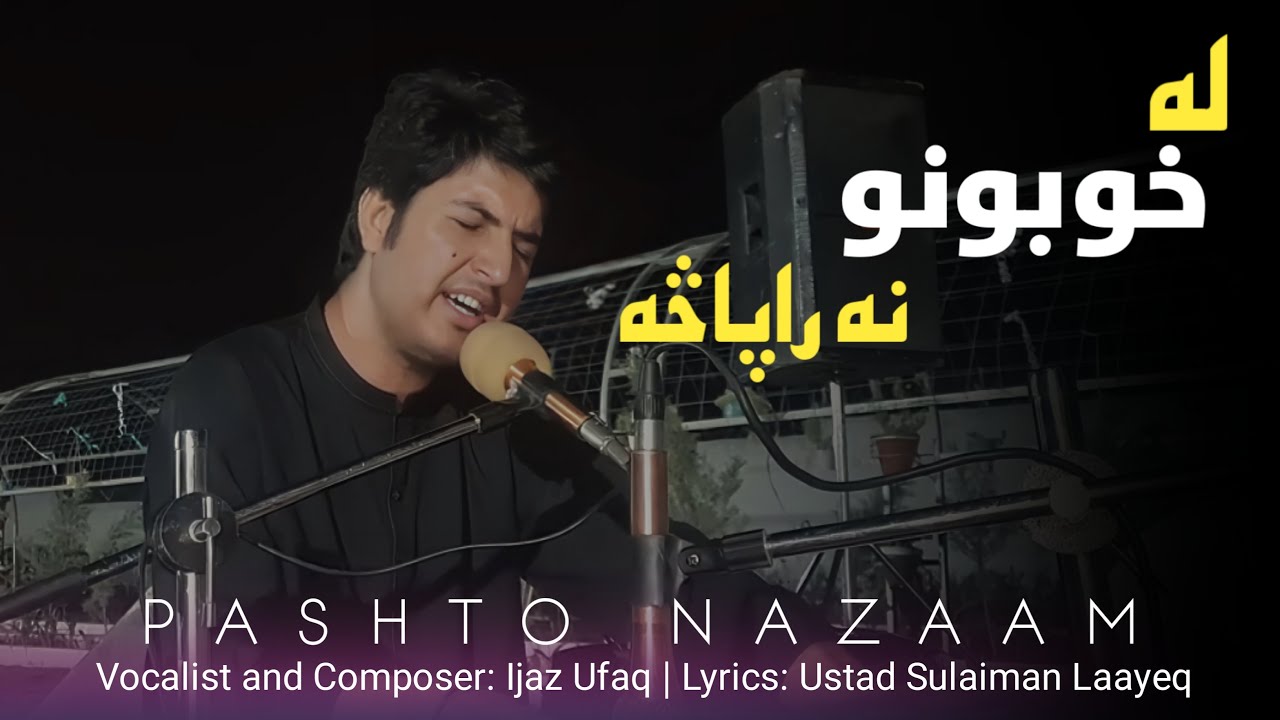 Ijaz Ufaq – Ay Pa Shpo Ki Yarghamala La Khobonu Na Ra Pasa | Pashto Ghazal | Poet Sulaiman Layeq