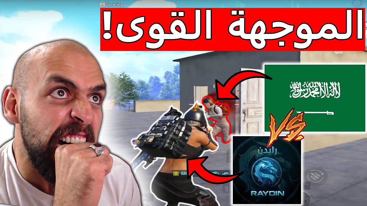 رايدن يواجه ريان اقوى لاعب سعودي حاليا !! ببجي موبايل .