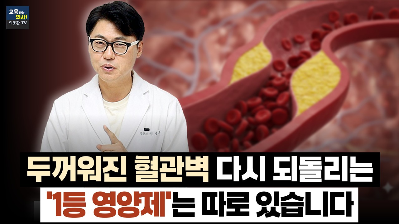 동맥경화, 뇌졸중이 걱정된다면 오메가3만 먹지 말고 '이것' 도 챙기세요. (약과 함께 드세요)