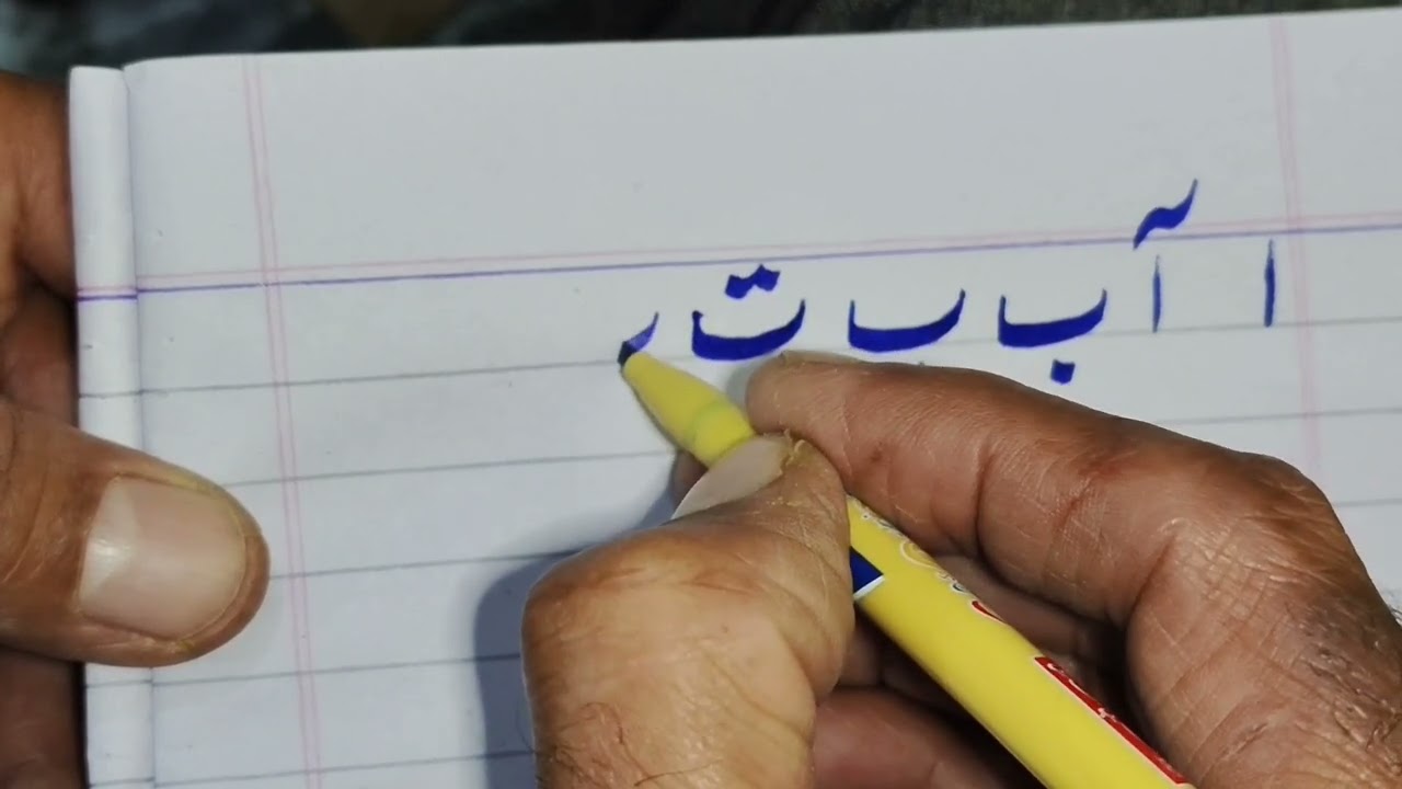 Calligraphy. Urdu alphabets " Alif "  to "  say " 