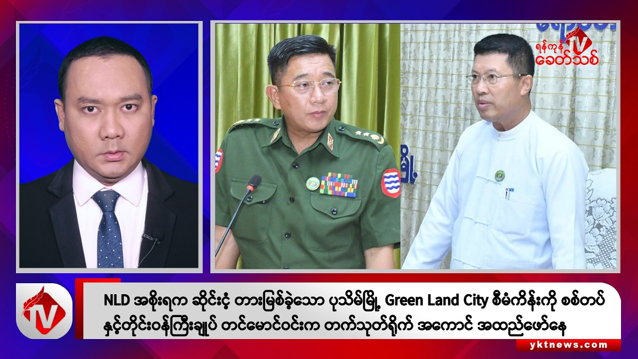 Khit Thit သတင်းဌာန၏ ဩဂုတ် ၃၁ ရက် မနက်ပိုင်း ရုပ်သံသတင်းအစီအစဉ်