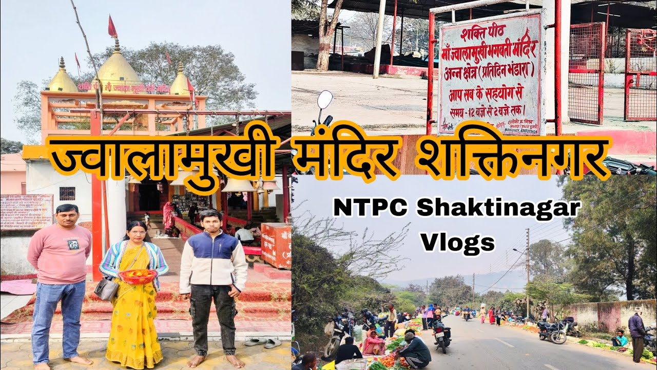 Jwalamukhi Mandir Shaktinagar - ज्वालामुखी मंदिर शक्तिनगर || NTPC Shaktinagar || vloggerashishydv
