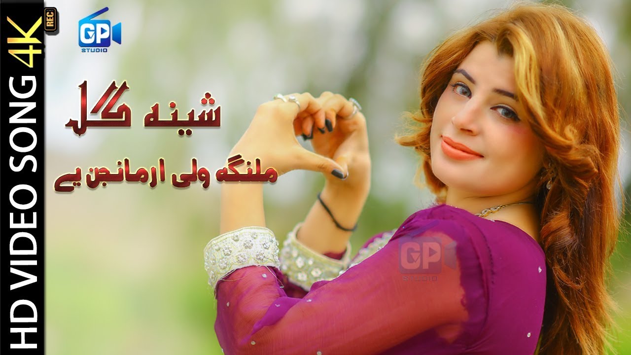 Pashto Songs 2018 | Malanga Waly ArmanJan Ye | Sheena Gul Pashto Hd Songs | 4k Music Video