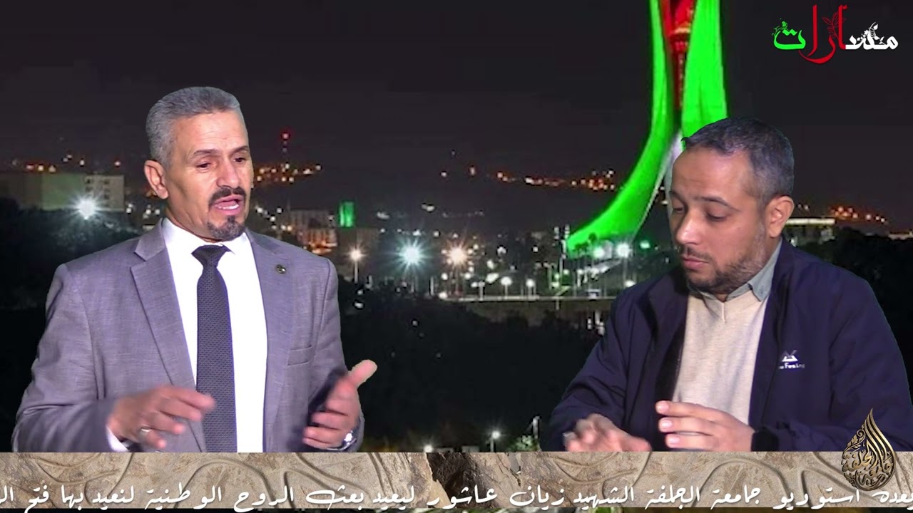 بودكاست مسارات يعده أستوديو جامعة الجلفة الشهيد زيان عاشور في حلقته الثالثة