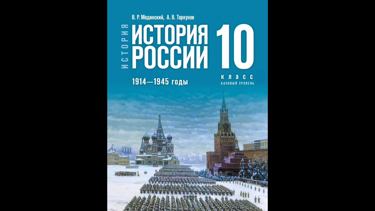 История России 10 класс Мединский Торкунов 13 параграф. Кризис начала 20-х. Переход к НЭПу.