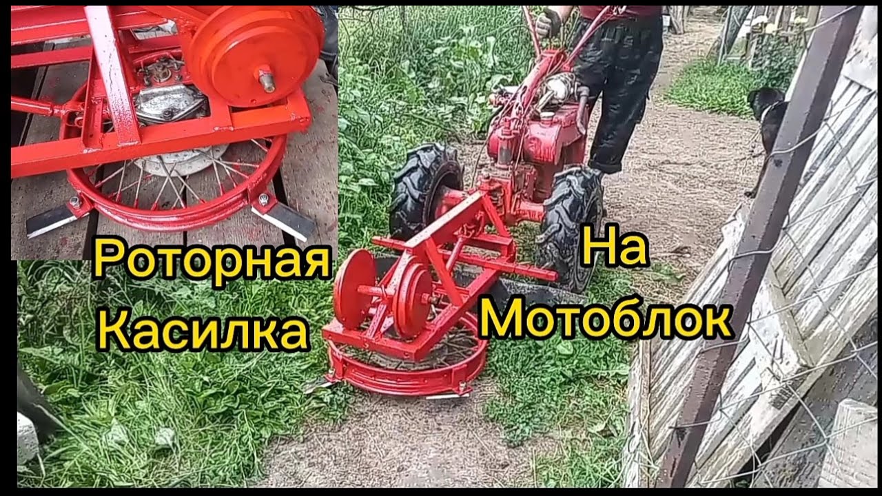 Роторная кассилка на мотоблок