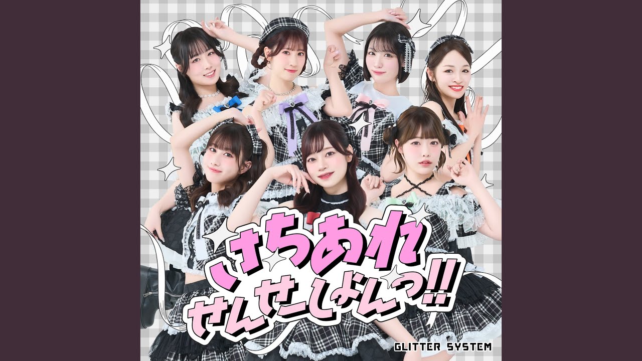 さちあれせんせーしょんっ！！