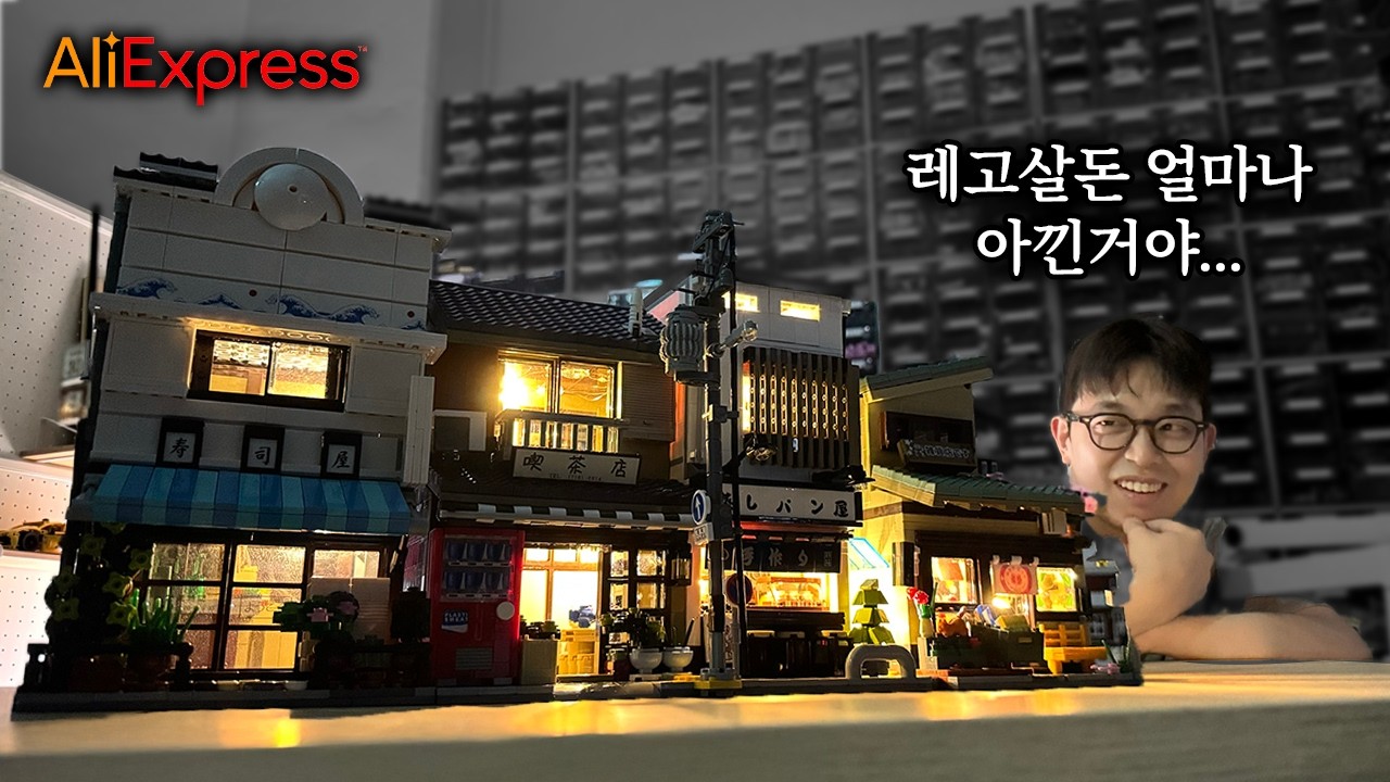 지금 알리에서 난리난 역대급 '심야식당 스시가게'