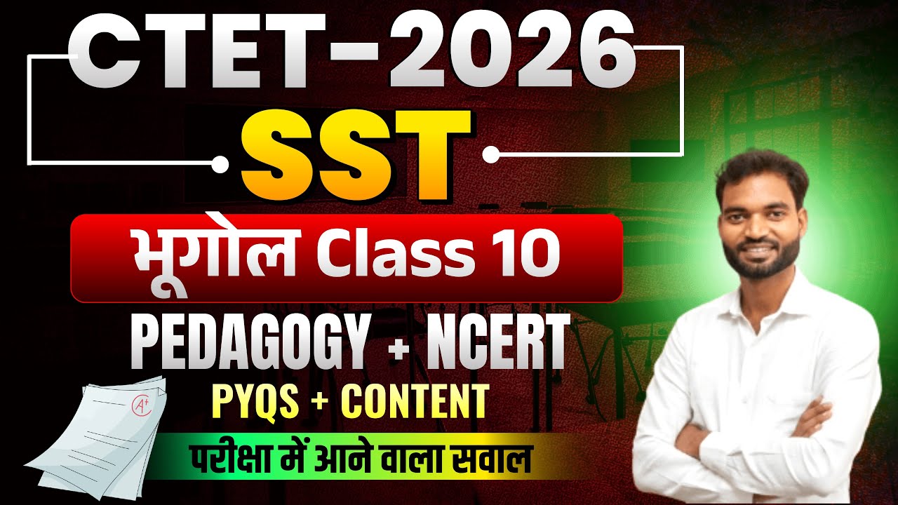 ✍✍📖📖CTET FEB 2026 SST/SOCIAL SCIENCE NCERT सम्पूर्ण निचोड़#examपथ #sst IMPORTANT CONTENT BY AJAY SIR