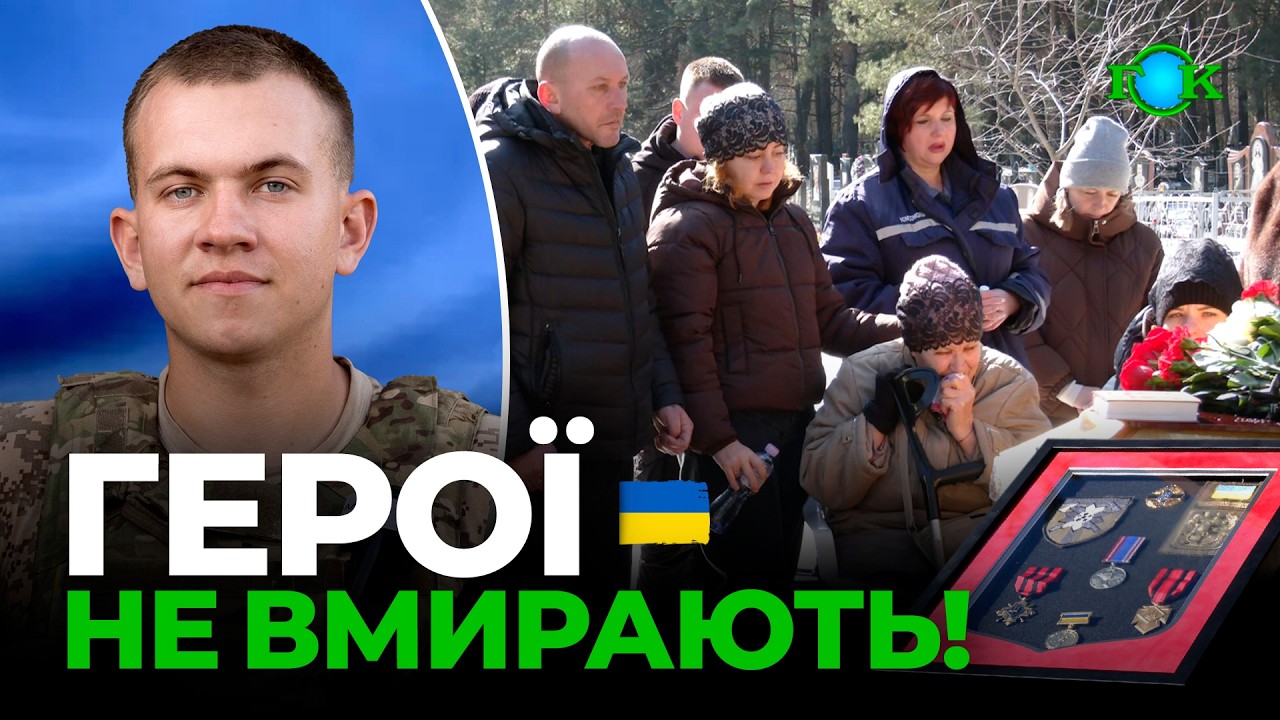 Їхні імена будуть жити вічно. Данило КОВАЛЕНКО