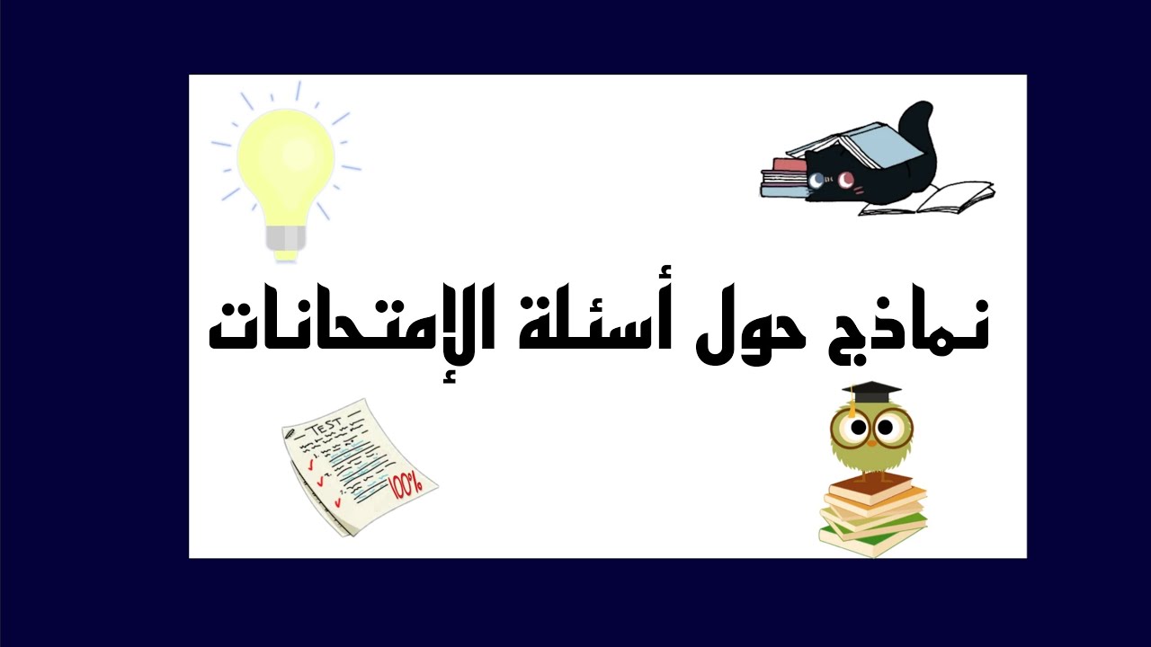 أسئلة و أجوبة في القانون الجنائي للأعمال ☺️.                      السنة الثانية ماستر قانون أعمال ✨