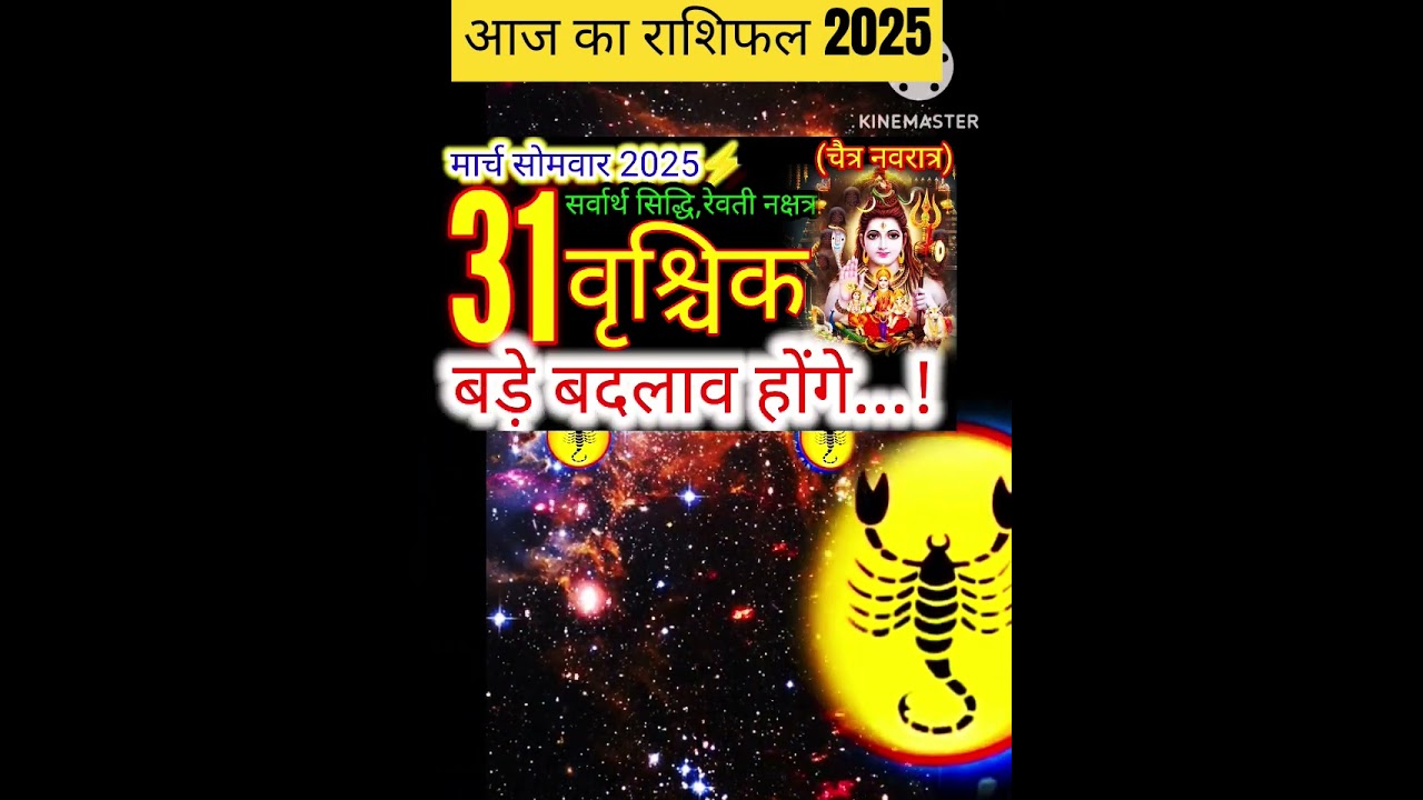 31 मार्च 2025वृश्चिकराशिफल/ vrishachk Rashi 31 march Rashifal 2025/Aaj ka vrishchik Rashifal/scorpio