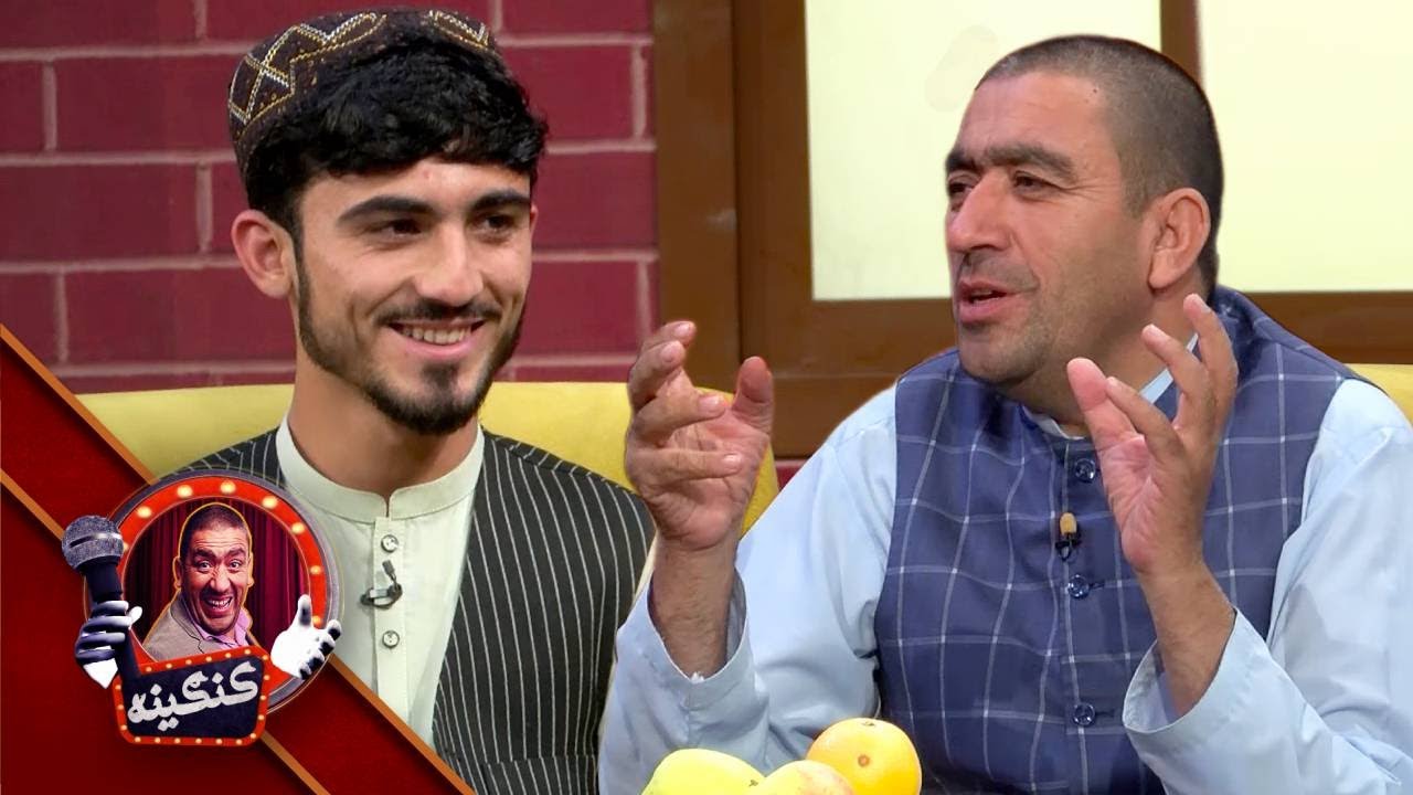 Kangina with Haris Momand and Mohammad Fawad Akbari | کنګینه له حارث مومند او محمد فواد اکبري سره
