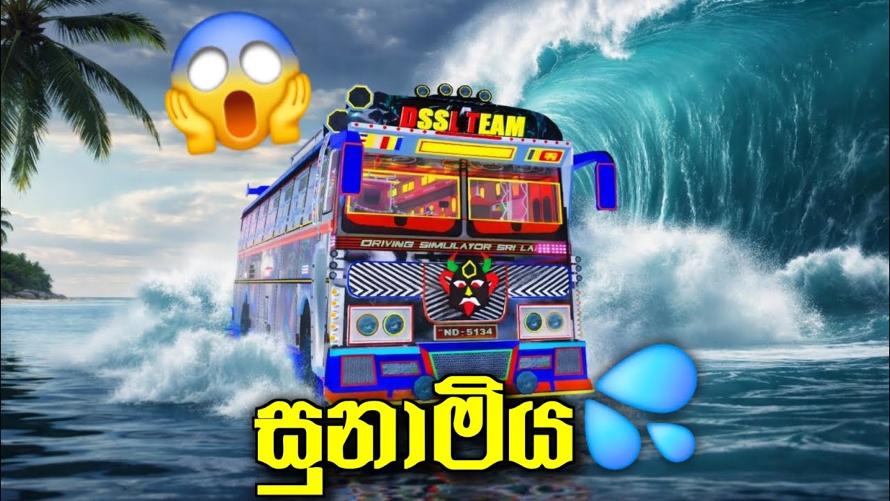 සුනාමිය | bus simiuletor srilanka mobile game play video 