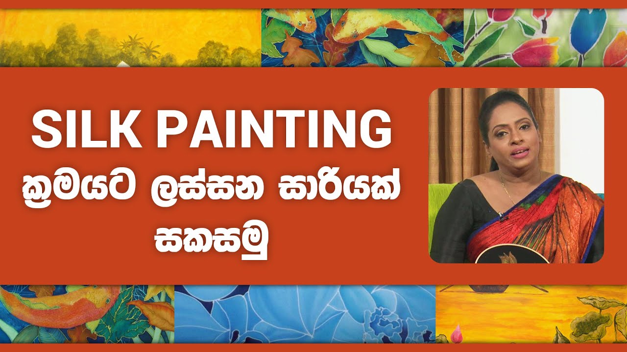 Silk Painting ක්‍රමයට ලස්සන සාරියක් සකසමු | Piyum Vila | 06 - 01 - 2022 | SiyathaTV