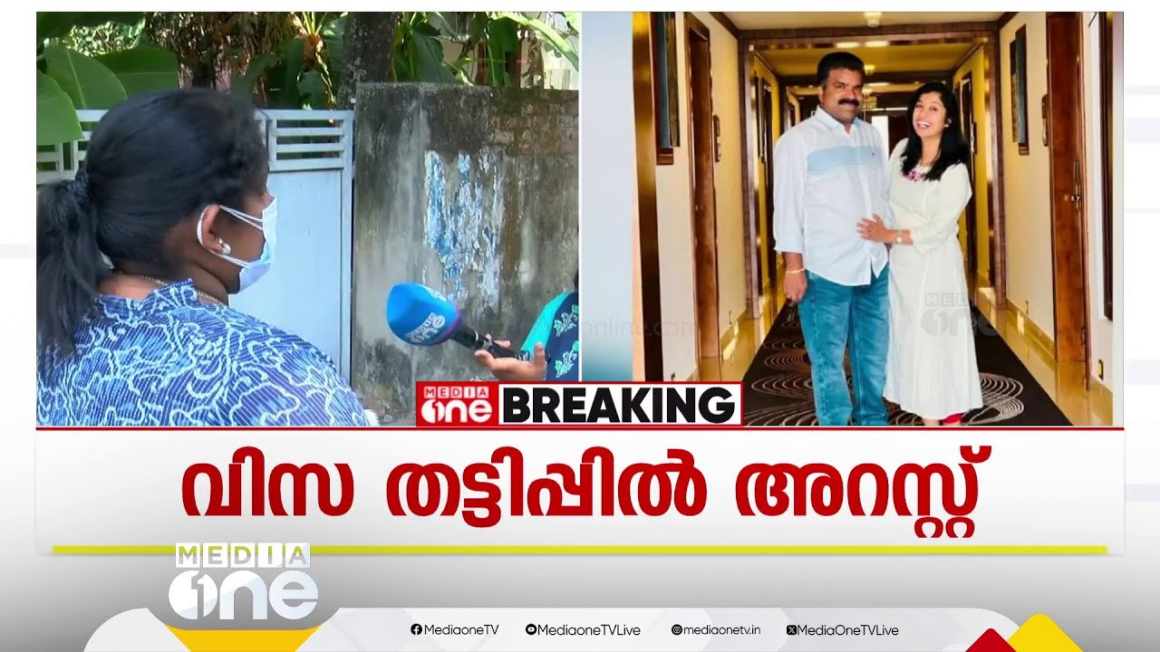 'പൈസ കൈയിലാണ് വാങ്ങിയത്'; ഇൻസ്റ്റ​ഗ്രാം ഇൻഫ്ലുവൻസറുടെ വിസ തട്ടിപ്പിനെക്കുറിച്ച് പരാതിക്കാരി