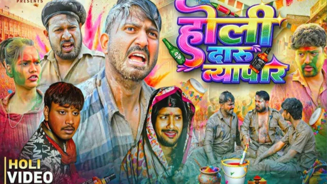 होली में दारू ll Holi Me Daru ll Mani Meraj Vines ll Holi Comedy Video    