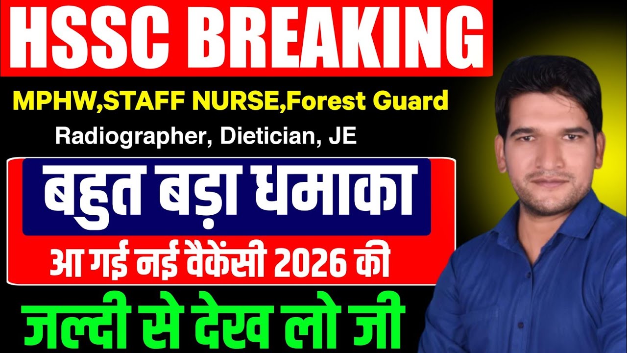 HSSC BREAKING 🔥 Hssc नई भर्ती 2026 बड़ा धमाका | जल्दी देखिए जी || Hssc cet Group C New Delhi 2026 🔥✅