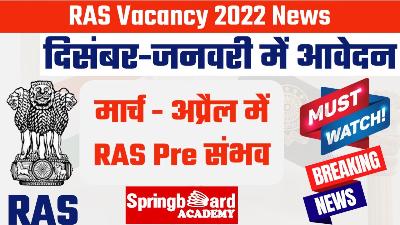 RAS भर्ती 2022 Update॥RAS New Vacancy 2022 Notification News॥Springboard Jaipur