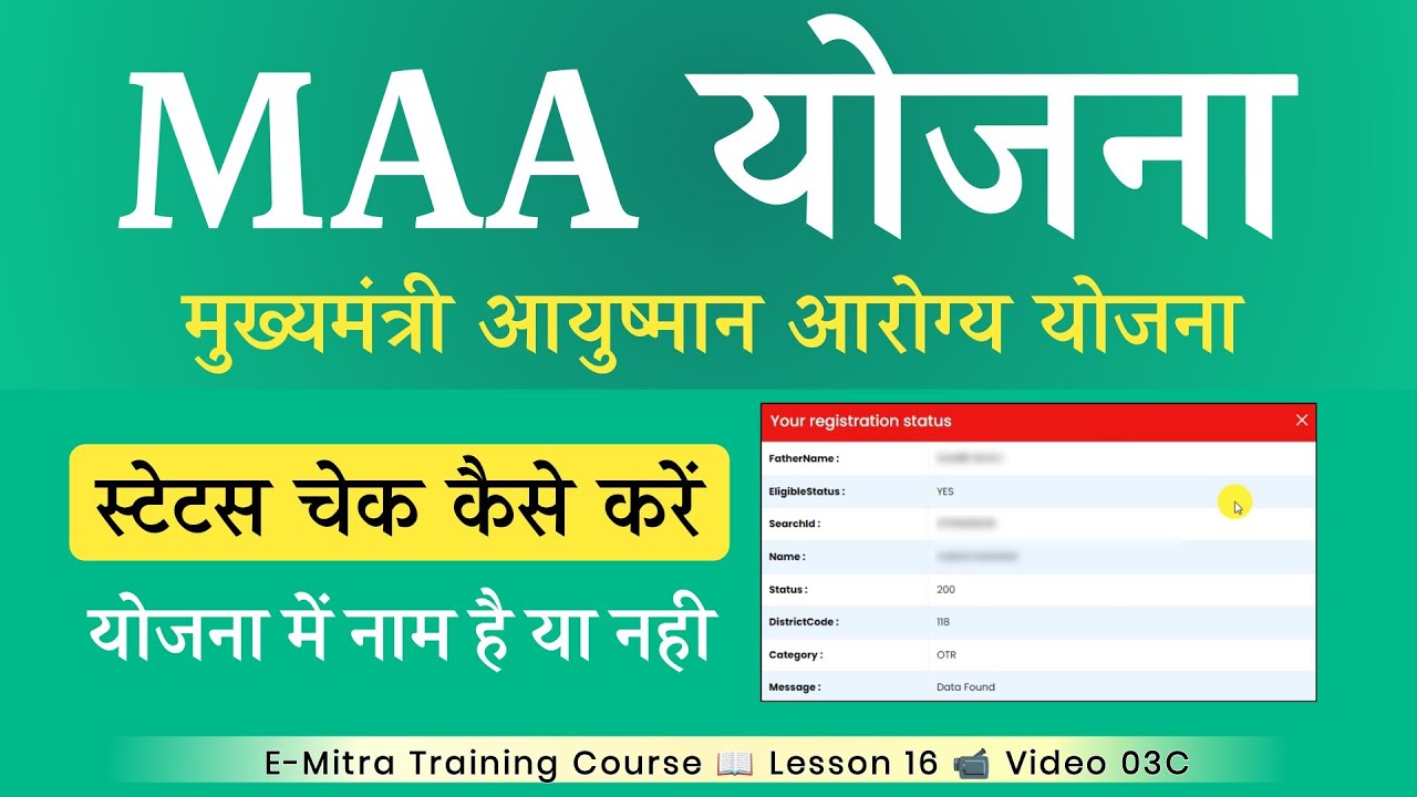 maa yojana kaise check kare | mukhyamantri ayushman arogya yojana status check online 2025