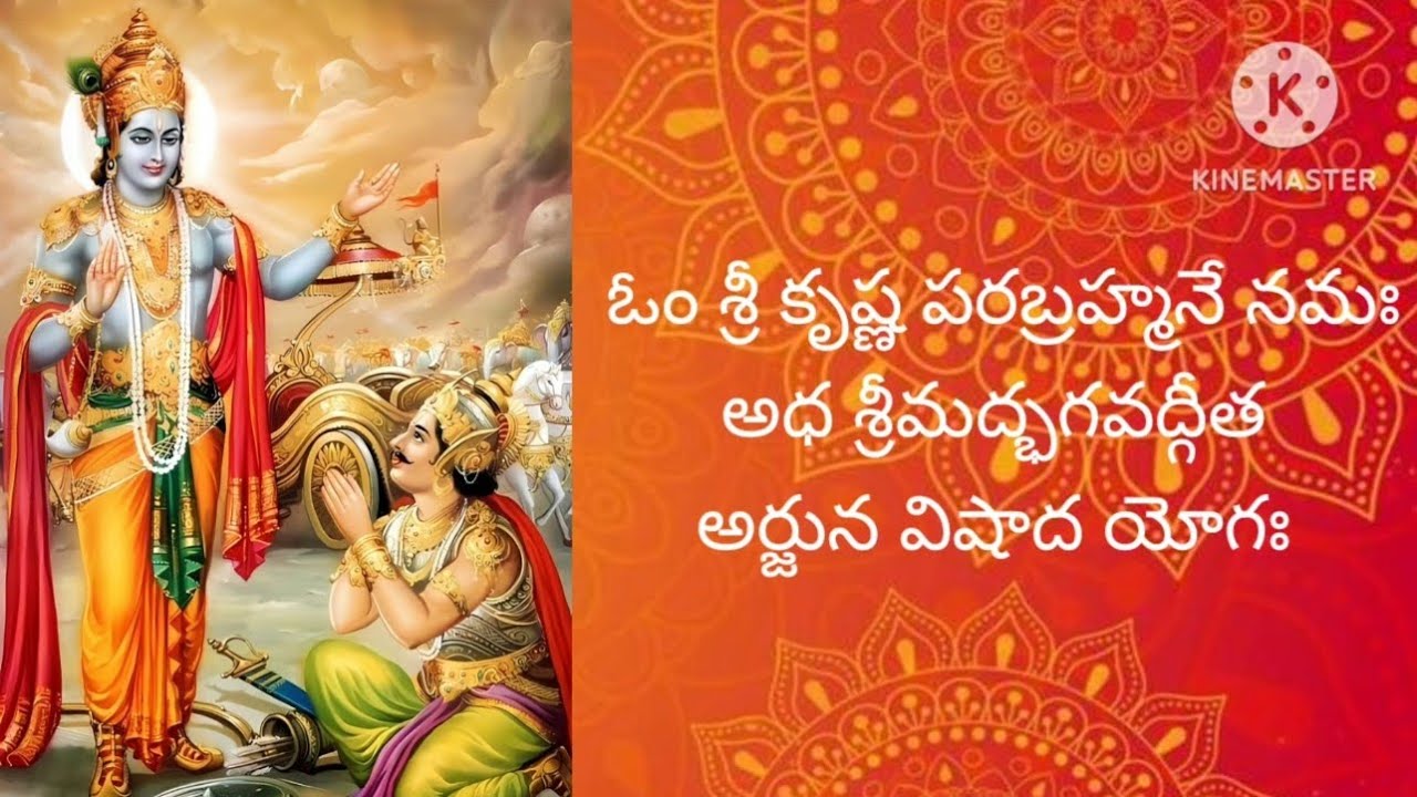 Arjuna Vishaada Yogam 🙏 ll Srimadbhagavadgeetha ll 