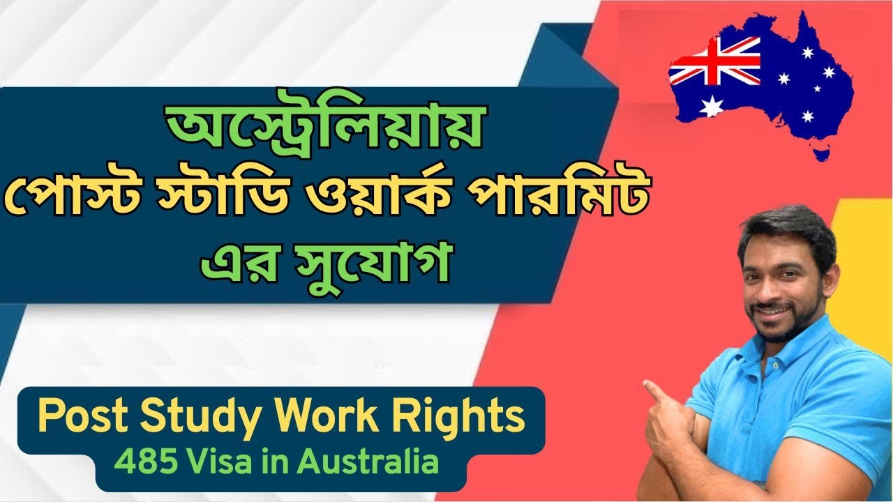 অস্ট্রেলিয়ায় পড়াশোনা শেষে কাজের সুযোগ | Australia Post Study Work Rights 485 Visa