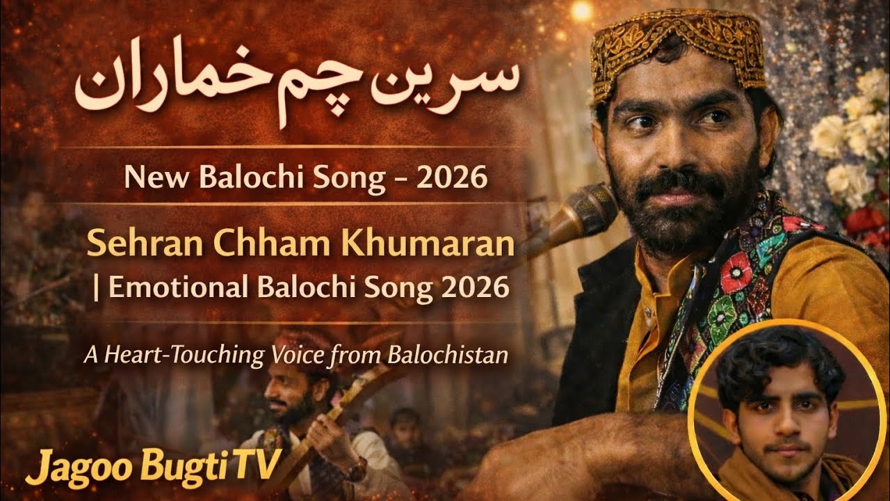 Sehran Chham Khumaran | New Baloch Song 2026 | Emotional 💔🙏❤️‍🩹
