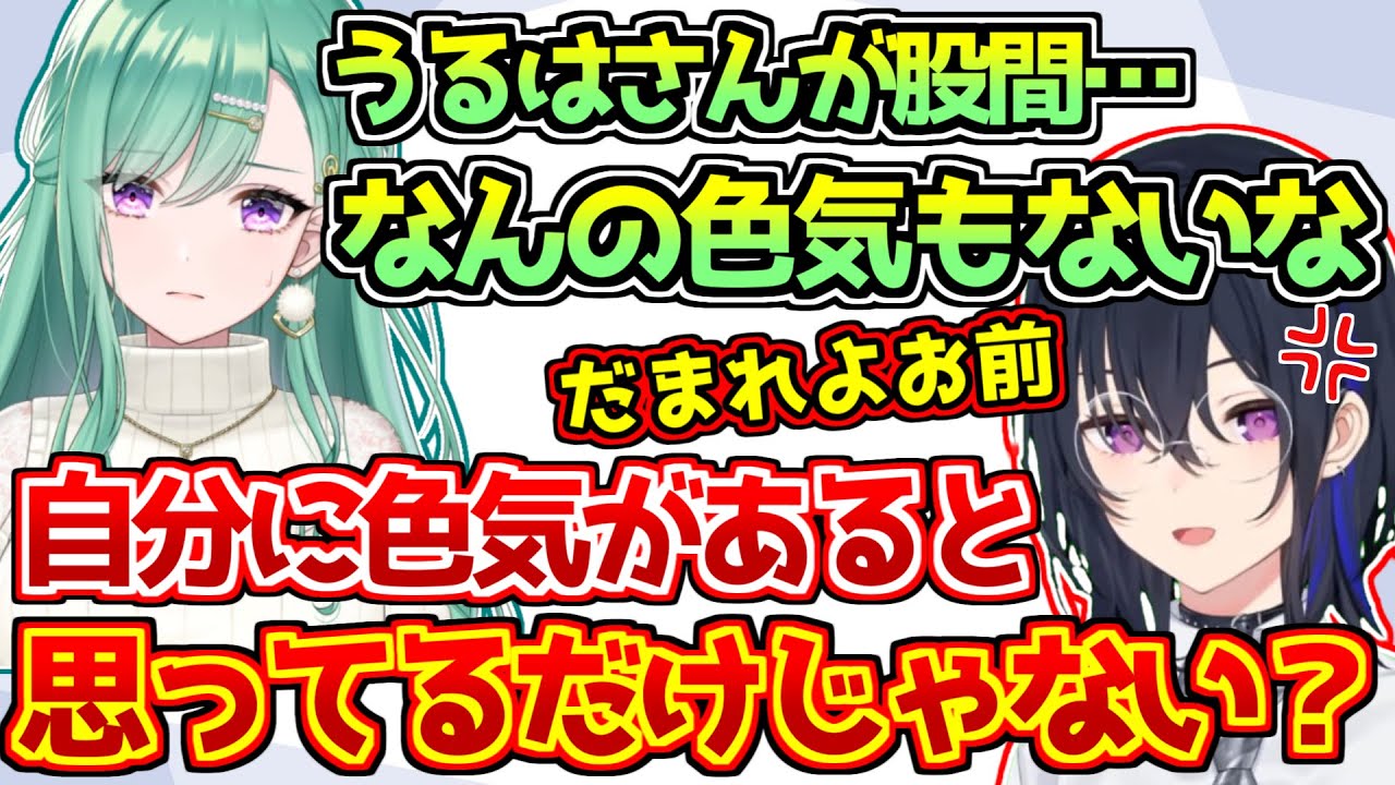 八雲べにに色気がないと言われブチギレる一ノ瀬うるは【ぶいすぽっ！/VCRGTA】