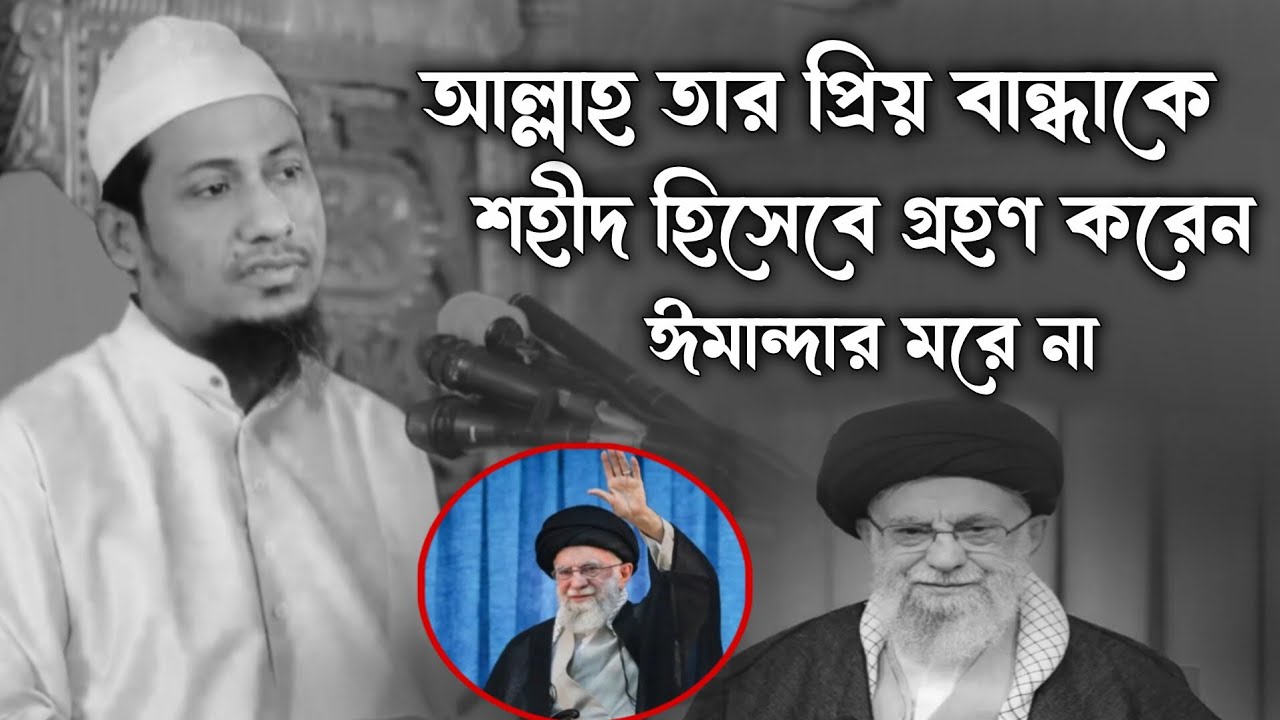 আল্লাহ তার প্রিয় বান্দার সাথে সাক্ষাৎ করবে।আনিসুর রহমান আশরাফী ওয়াজ। Anisur Rahman Ashrafi Waz 2026