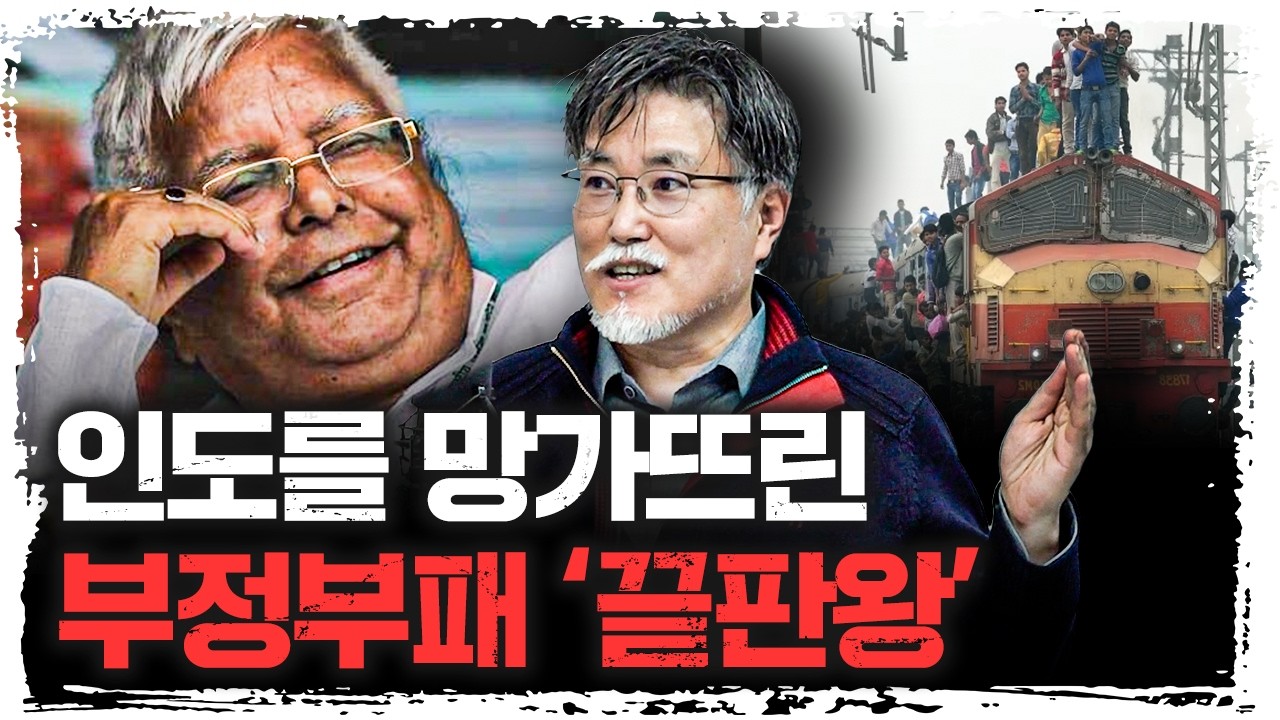 밝혀진 비리만  '1조원...?' 어떻게 계속 집권 했을까 | 강성용 서울대학교 남아시아센터장 [강성용의 남아시아 인사이드]