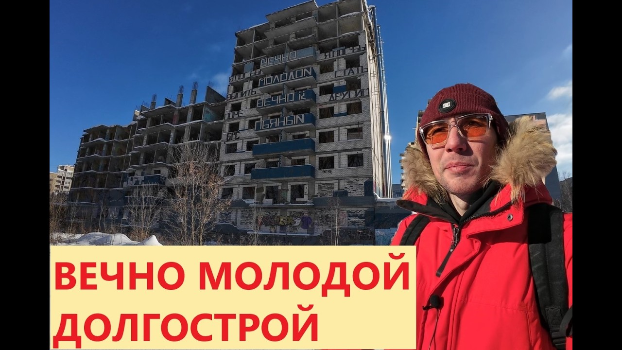 Вечно молодой Долгострой на Сосновой д3