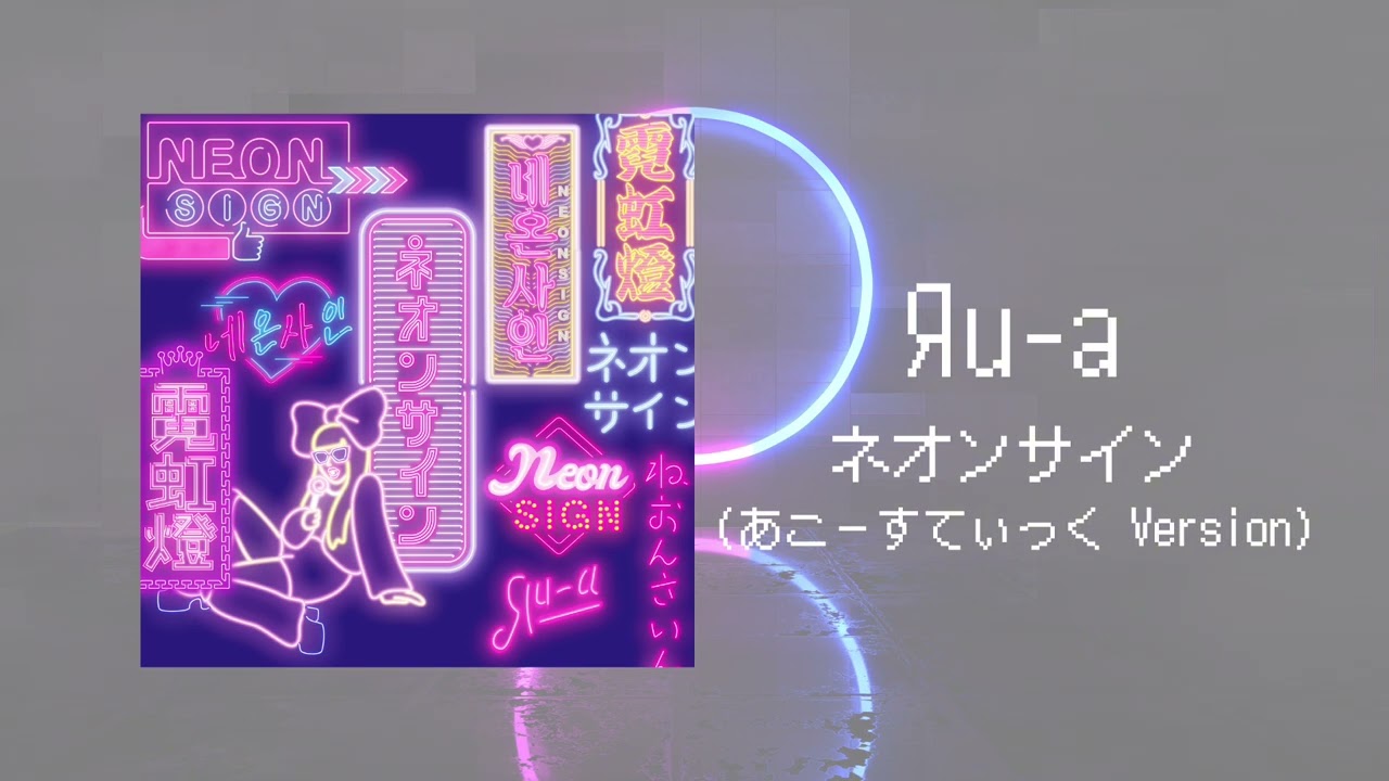 Яu-a - 