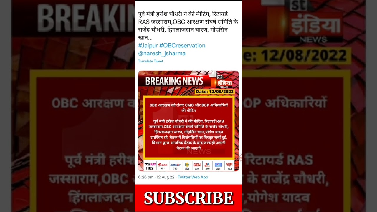 OBC आरक्षण न्यूज़ || Rajasthan OBC Reservation |Today news #OBC_RESERVATION #jaipur #rajasthan #OBC