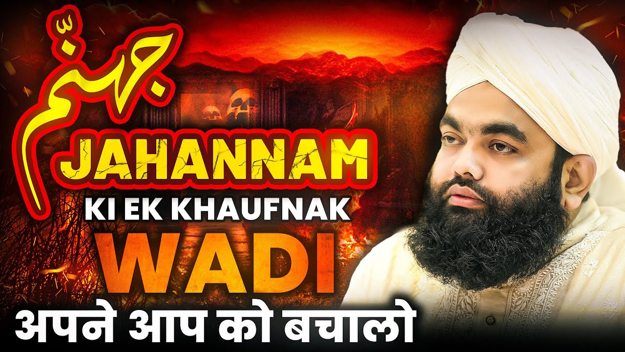 Jahannam Ki Sabse Khaufnaak Wadi 🔥 | Sayyed Aminul Qadri | Dard Bhara Bayan | Islamic Video