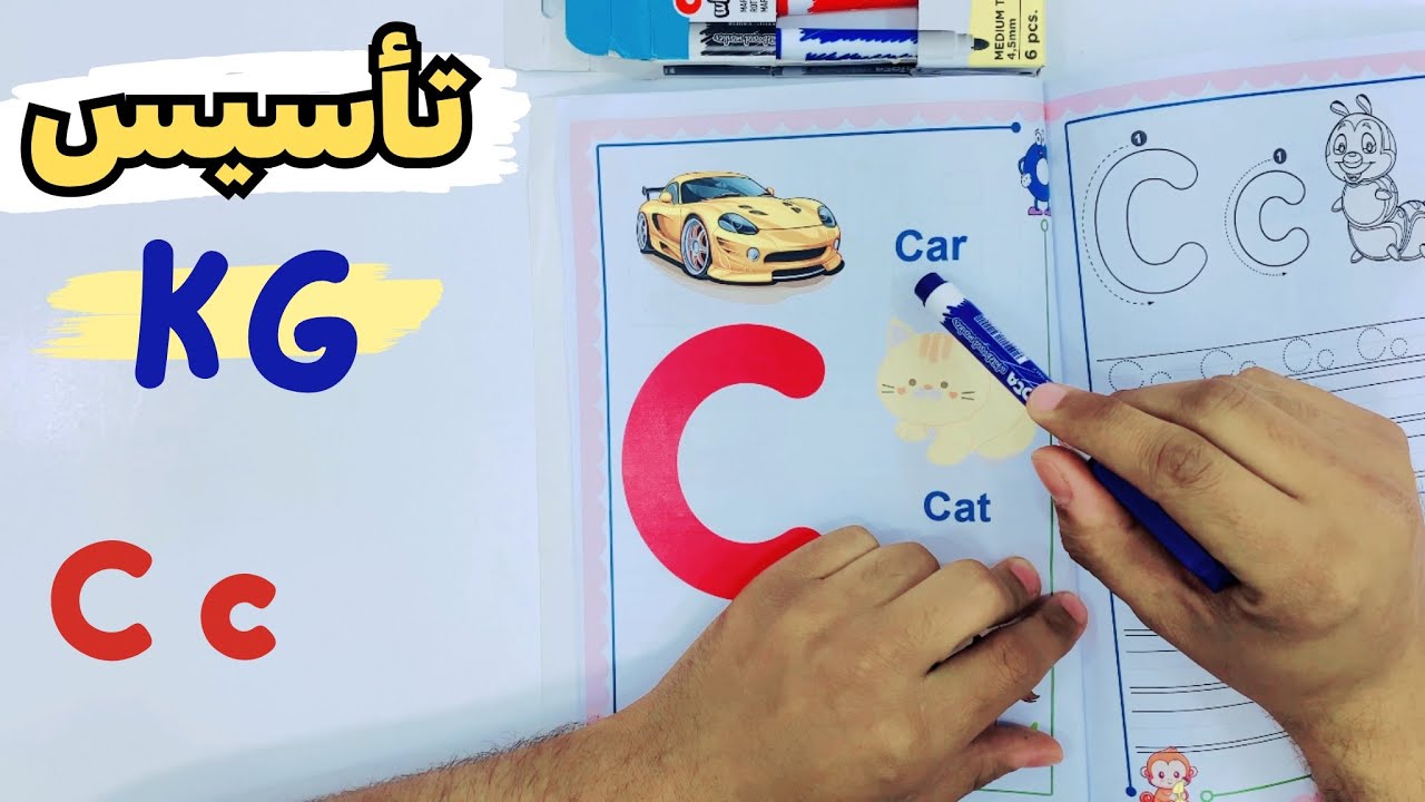 تأسيس كي جي | السشن رقم 4 | كتابة و صوت حرف C | KG | The letter C c | مستر انجليزي