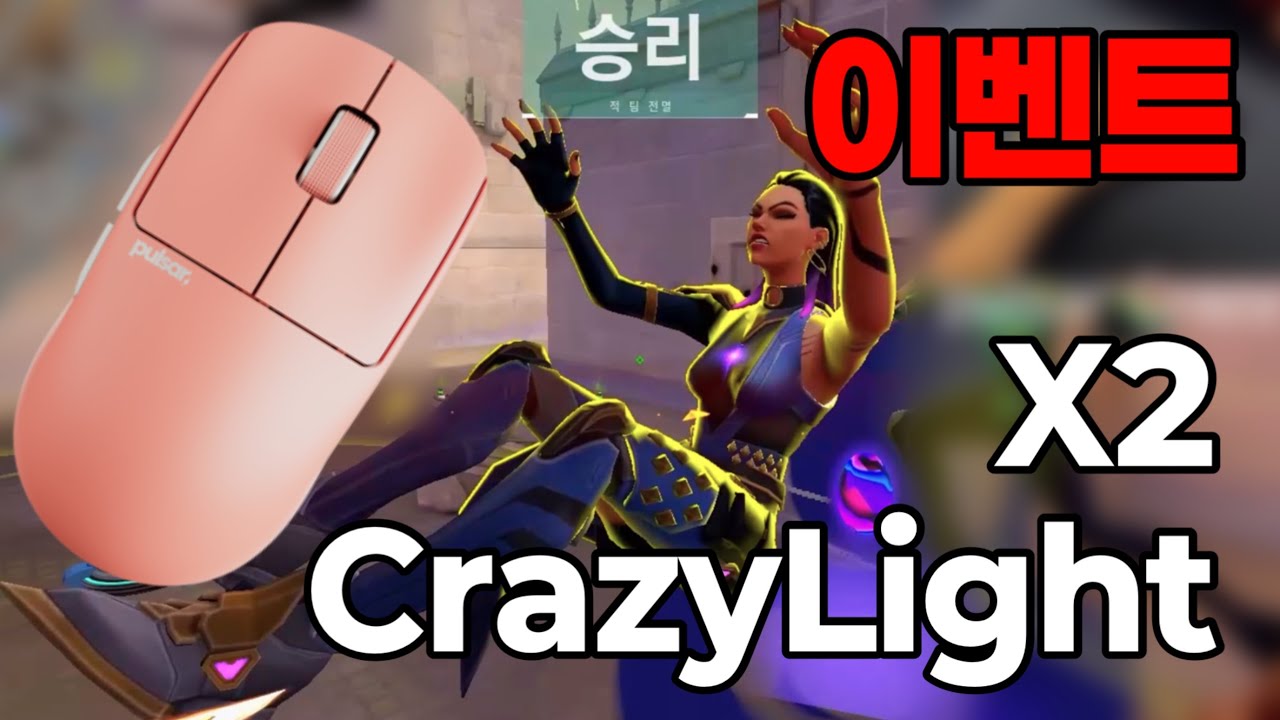 이벤트)프로게이머가 선택하는 8K 게이밍 마우스 펄사 X2 CrazyLight 리뷰