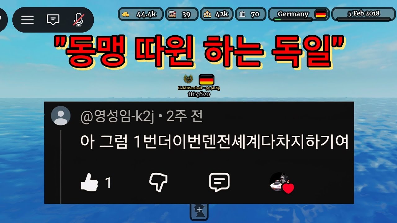 동맹 따윈 하는 독일