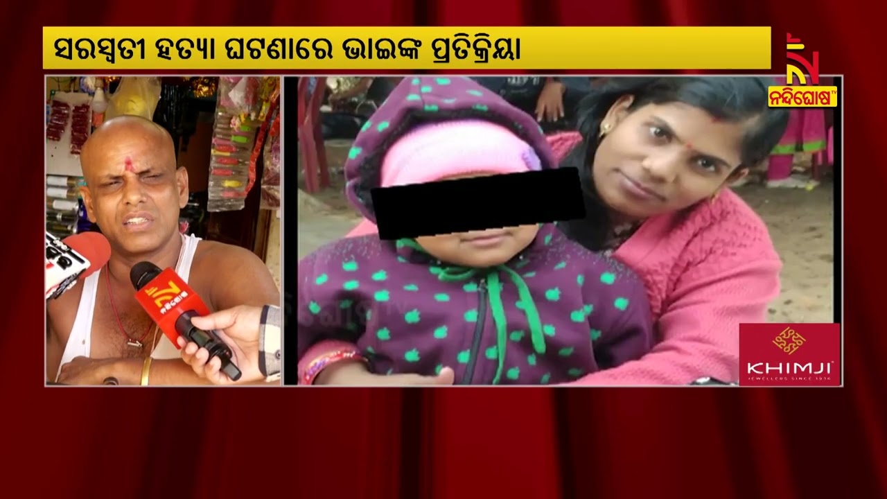 Ghatikia Saraswati death case: brother expresses relief as the accused gets  death penalty |