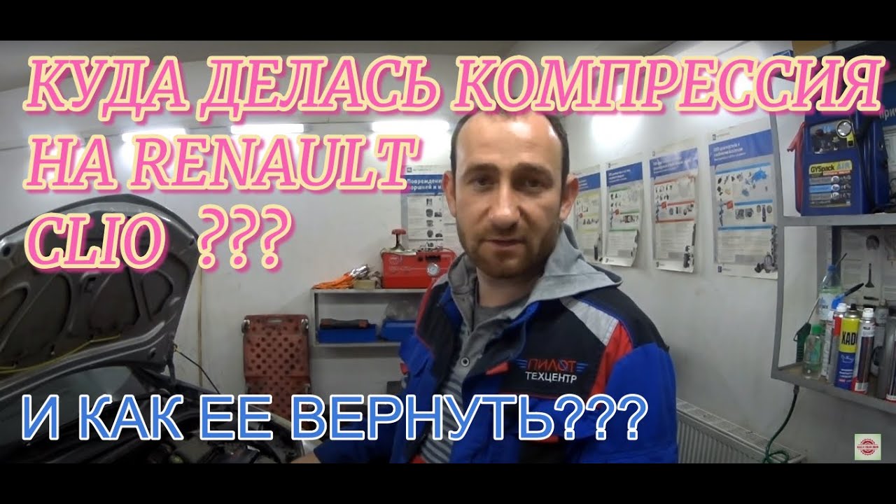 Опять #Renault Clio не заводится/ Как и зачем воскрешать француза?