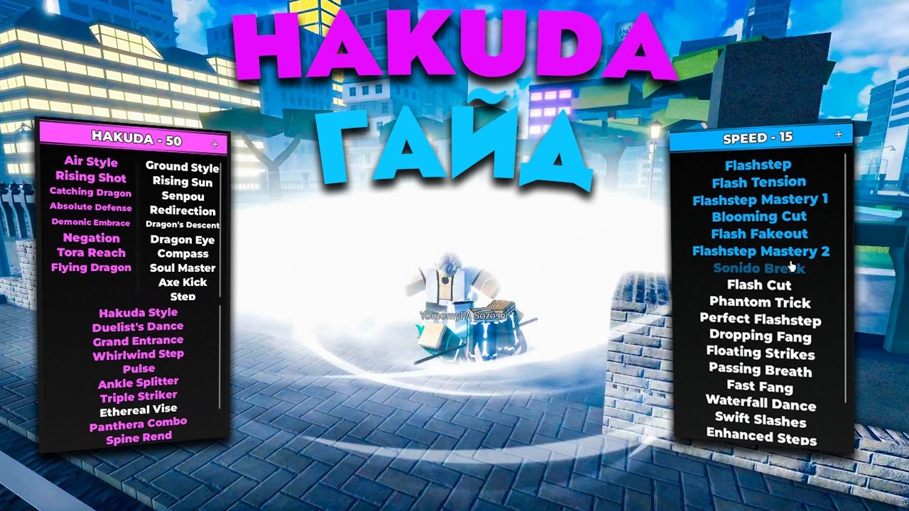 ГАЙД НА HAKUDA ( ЛУЧШИЙ SKILL TREE ) | В TYPE SOUL